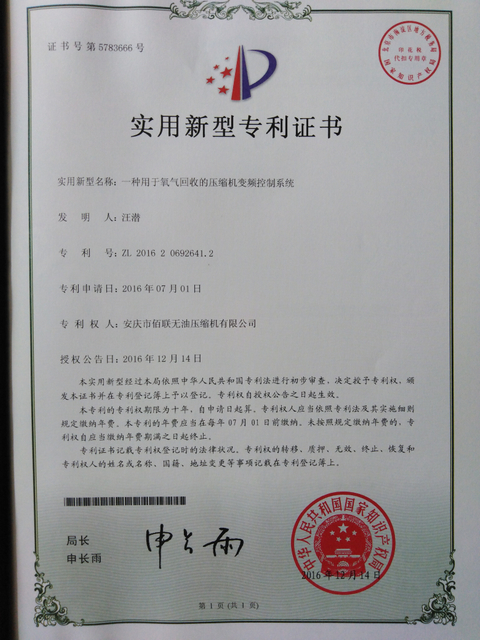 一种 用于 氧气 回收 的 压缩机 变频 控制 系统